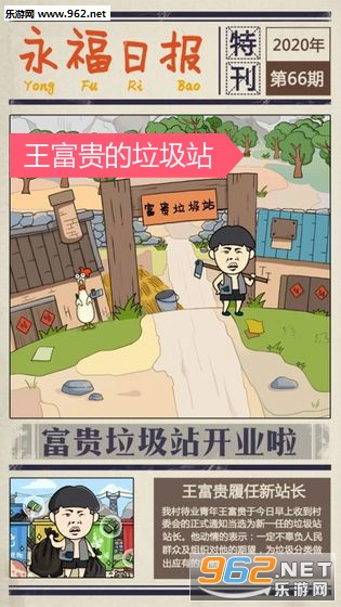 王富贵的垃圾站无限钞票版