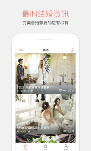 嫁了app_嫁了app最新官方版 V1.0.8.2下载 _嫁了app手机版安卓