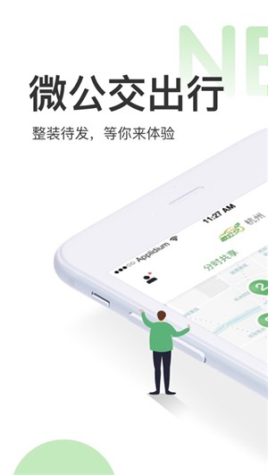 微公交出行app下载_微公交出行app下载积分版_微公交出行app下载中文版下载