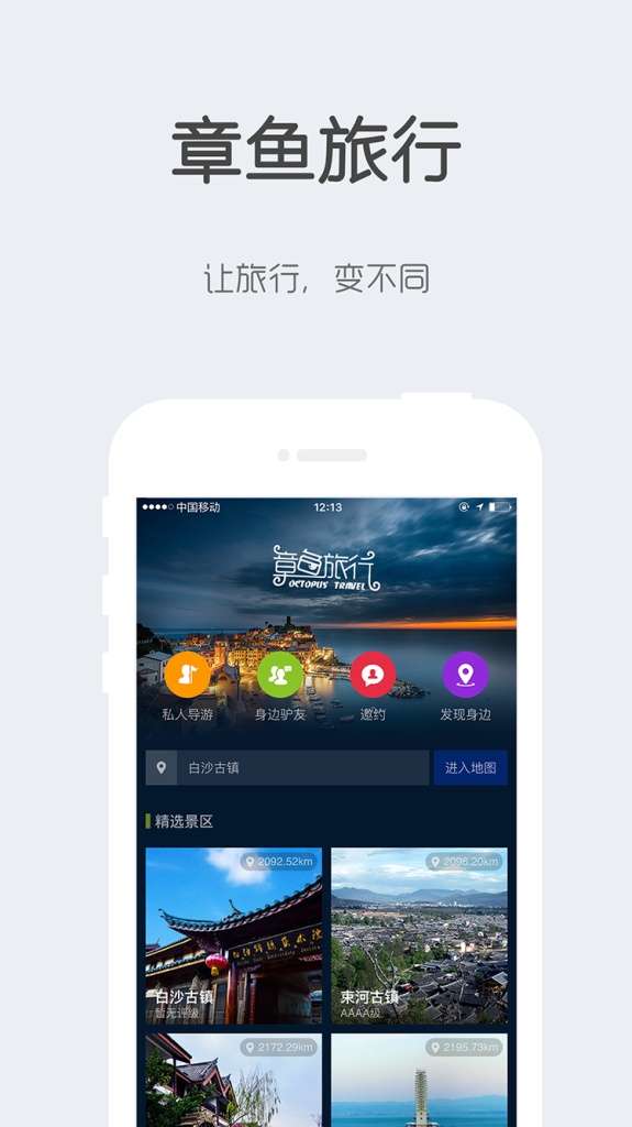章鱼旅行app_章鱼旅行app电脑版下载_章鱼旅行app手机版