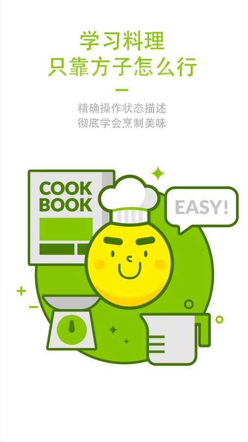 晓菜料理学院app_晓菜料理学院app中文版下载_晓菜料理学院app中文版下载
