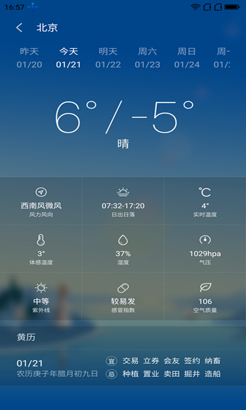 安好天气app下载-安好天气安卓版下载v1.06