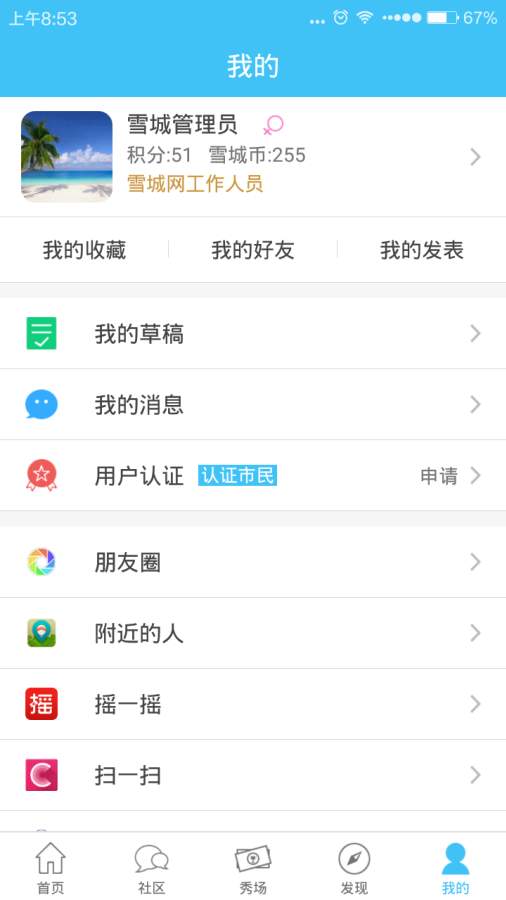雪城网app_雪城网app手机游戏下载_雪城网app中文版