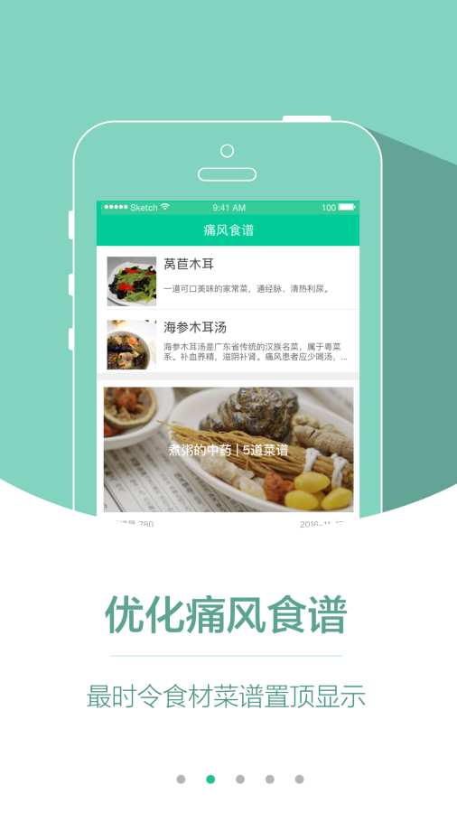 别痛风app_别痛风app最新官方版 V1.0.8.2下载 _别痛风app下载