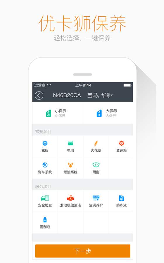 优卡狮养车app_优卡狮养车app下载_优卡狮养车app官方版