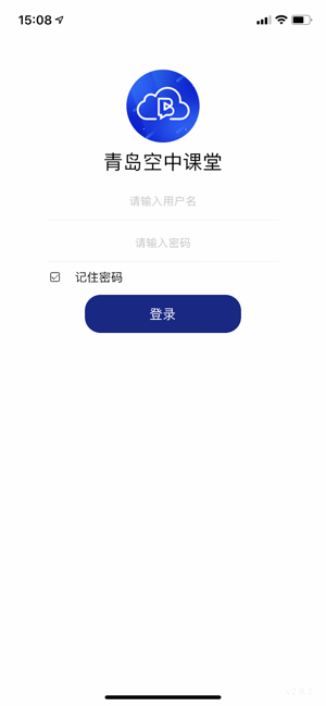 青岛空中课堂app