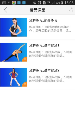 女子健肌塑形高级app