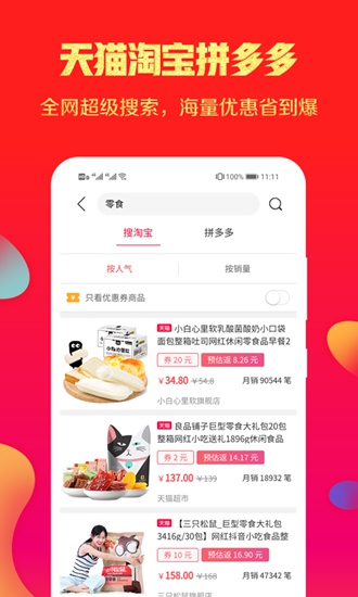 小券猫app下载_小券猫app下载安卓手机版免费下载_小券猫app下载手机版