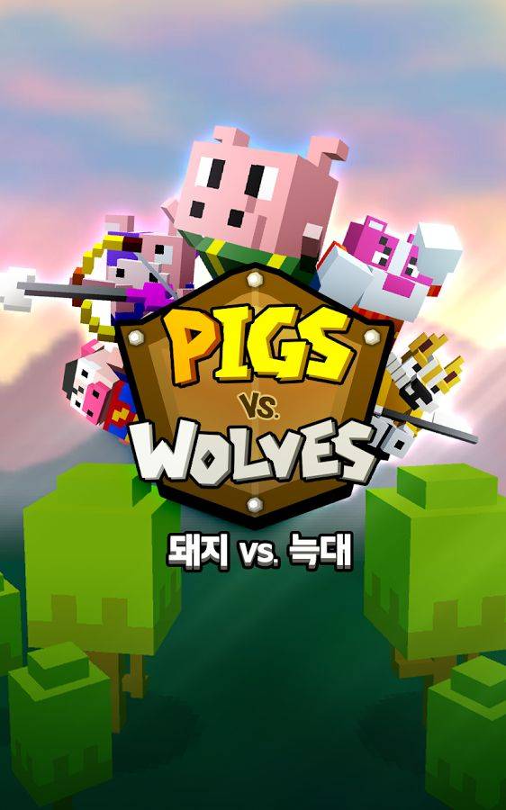 猪VS狼app_猪VS狼app中文版下载_猪VS狼app中文版下载