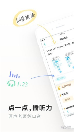 一起教小初版app