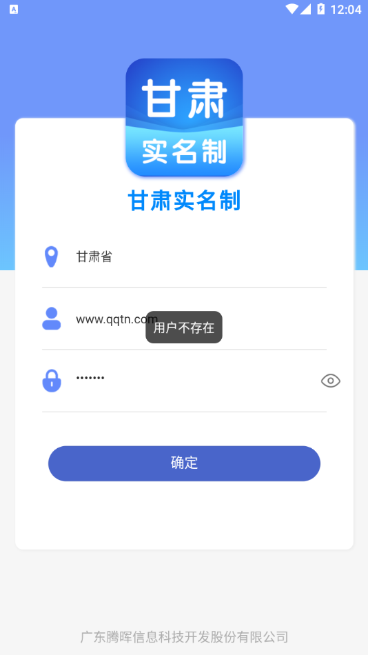 甘肃实名制app下载-甘肃实名制最新版下载v1.0.27