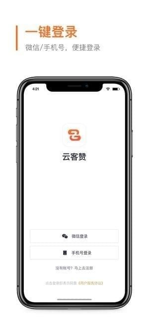 云客赞app