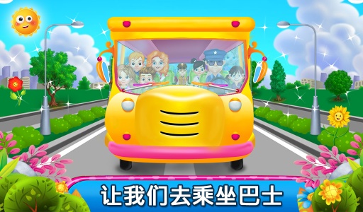 车轮在公交儿童活动app_车轮在公交儿童活动app官方版_车轮在公交儿童活动app下载