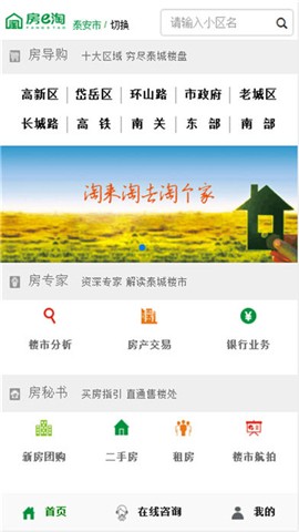 房e淘app下载_房e淘app下载最新版下载_房e淘app下载破解版下载