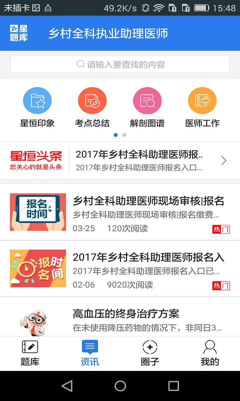 乡村全科助理星题库app_乡村全科助理星题库app最新版下载_乡村全科助理星题库app官方版