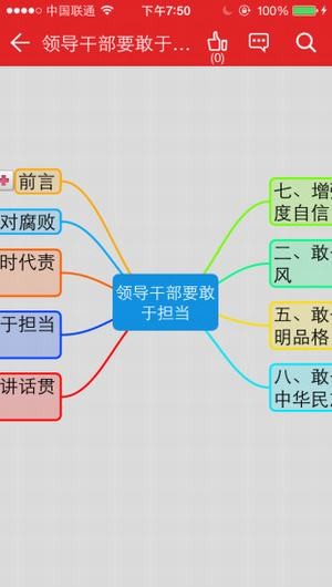 重庆干部网络学院app