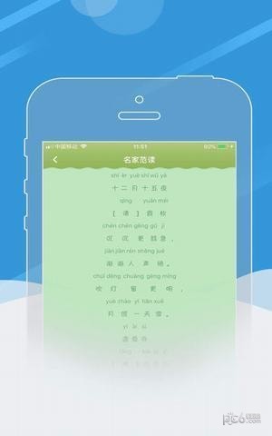 群阅书声app