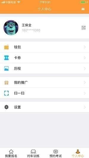 易学车学员app