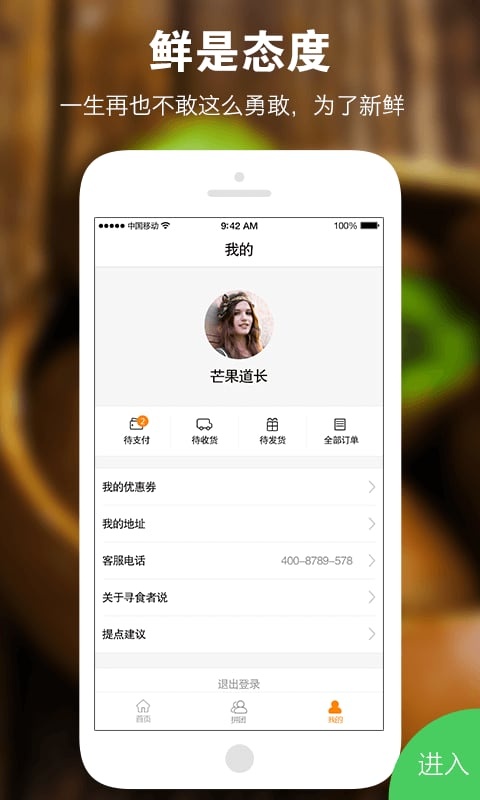 寻食者说app_寻食者说appios版_寻食者说app中文版下载