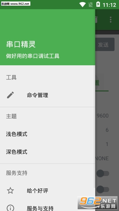 串口精灵app官方版