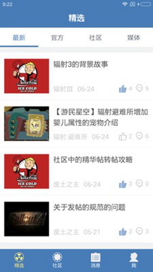 辐射社区app下载_辐射社区app下载安卓手机版免费下载_辐射社区app下载中文版下载