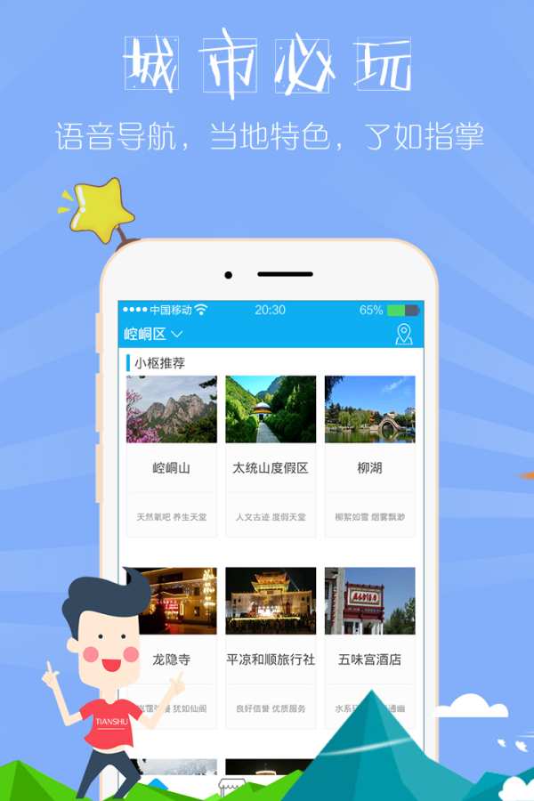 天枢旅游app_天枢旅游app手机版_天枢旅游app电脑版下载