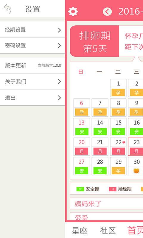 排卵期安全期日历app_排卵期安全期日历app积分版_排卵期安全期日历app中文版