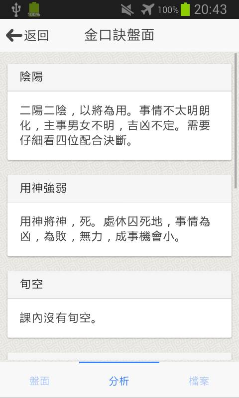 金口訣app_金口訣app最新版下载_金口訣app最新官方版 V1.0.8.2下载