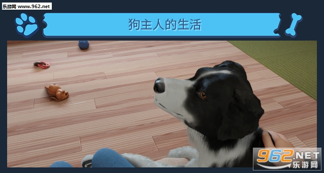 养狗模拟器游戏