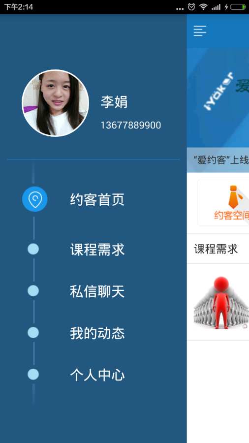 讲师直约app_讲师直约app手机版_讲师直约app最新版下载