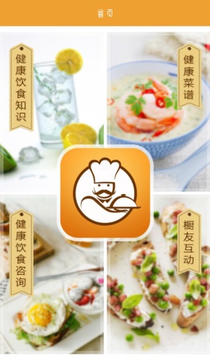 健康厨房app_健康厨房app中文版下载_健康厨房app电脑版下载