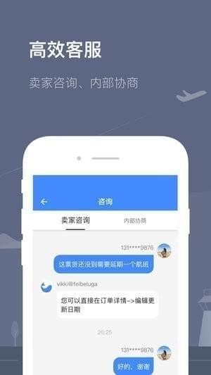 飞鲸空运app