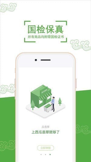西瓜翡翠app