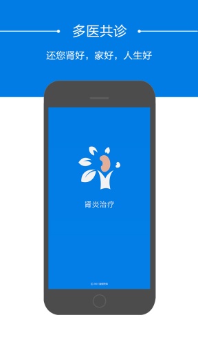 肾炎治疗app_肾炎治疗appiOS游戏下载_肾炎治疗app下载