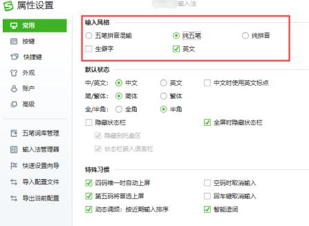 搜狗五笔输入法拼音输入的设置方法