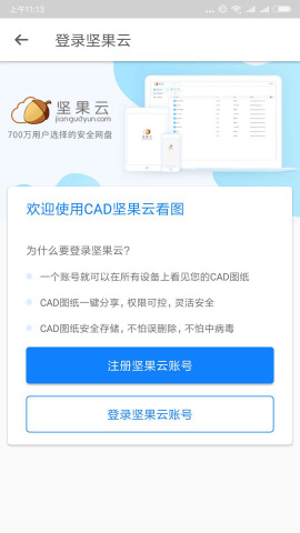 CAD坚果云看图下载_CAD坚果云看图下载iOS游戏下载_CAD坚果云看图下载中文版下载