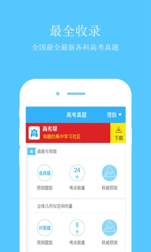 高考真题app_高考真题appios版_高考真题app安卓手机版免费下载