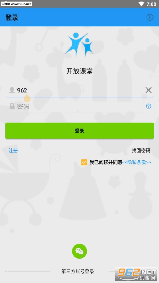 开放课堂APP