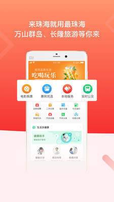 最珠海app下载-最珠海app下载手机版v1.5.0