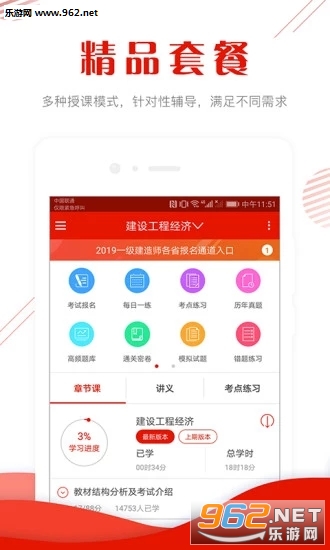 中大网校2020最新版