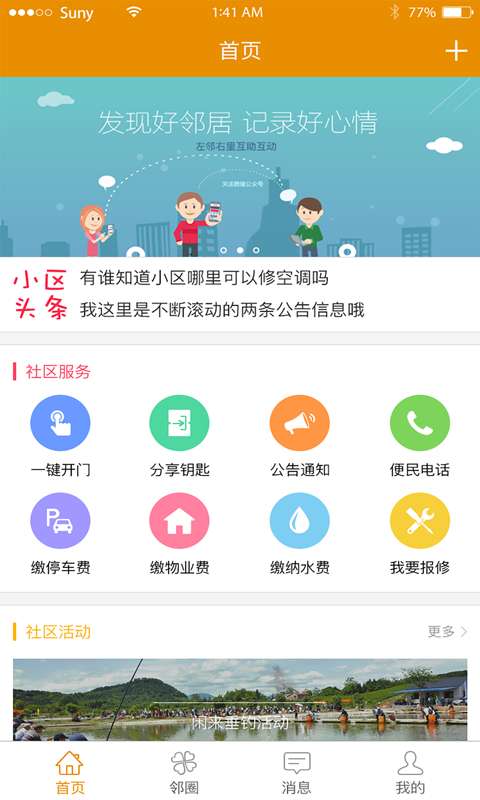 我的小区app_我的小区appapp下载_我的小区app中文版