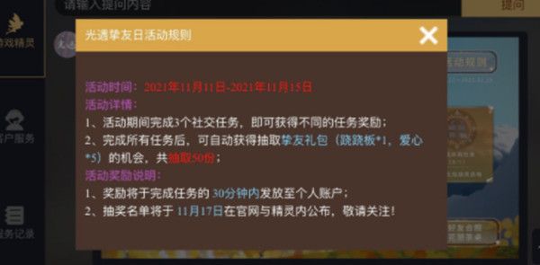 光遇挚友任务怎么做？2021挚友日活动规则说明[多图]图片2