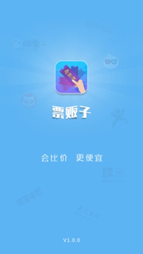 票贩子app_票贩子app安卓版下载_票贩子app积分版