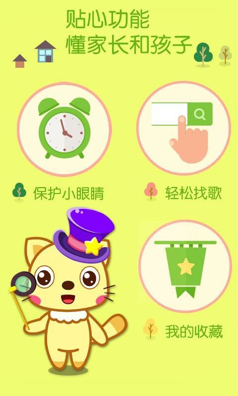 喵喵儿歌app_喵喵儿歌app攻略_喵喵儿歌app手机游戏下载