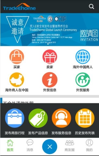 贸人E家app_贸人E家app最新版下载_贸人E家app手机版安卓