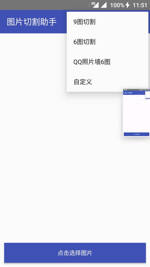 图片切割助手app_图片切割助手appios版_图片切割助手