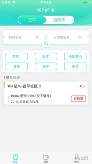 畅的回家app下载_畅的回家app下载中文版下载_畅的回家app下载最新官方版 V1.0.8.2下载