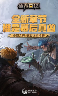 生存日记辅佐之心手游下载下载-生存日记升级版下载 v0.5