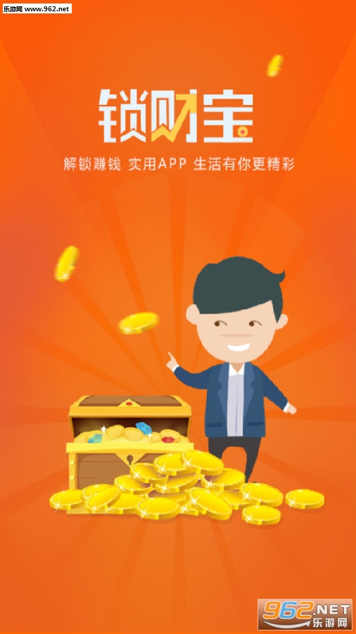 锁财宝官网APP