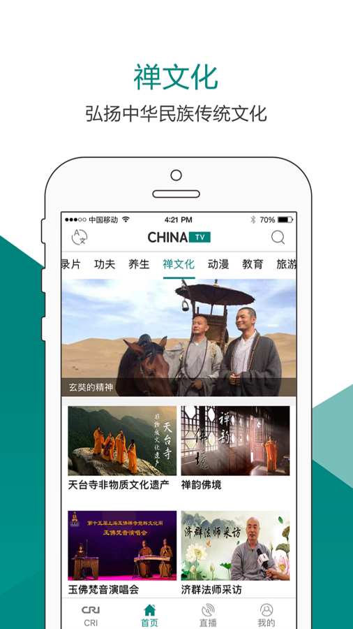 ChinaTVapp_ChinaTVapp破解版下载_ChinaTVapp中文版下载